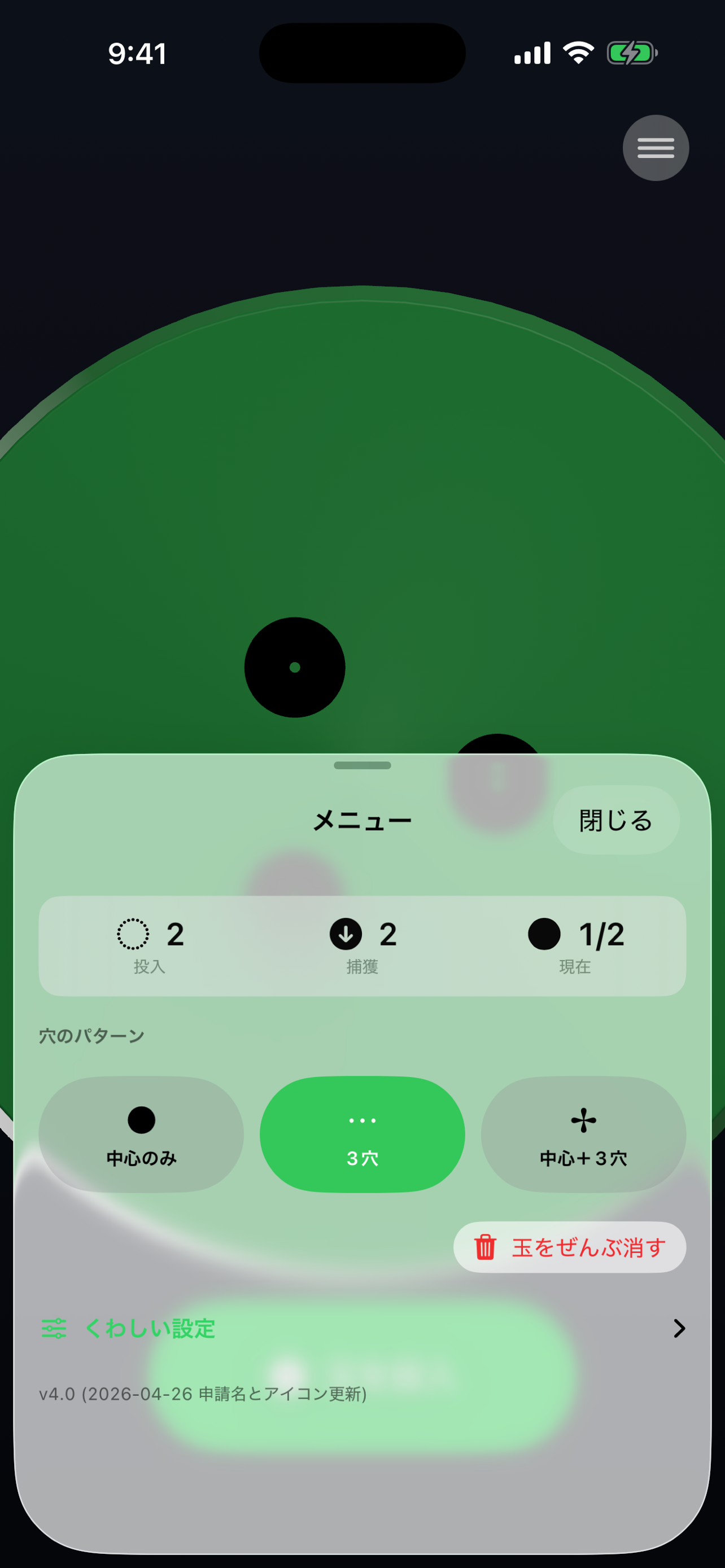 クルーン検証アプリの設定メニュー画面